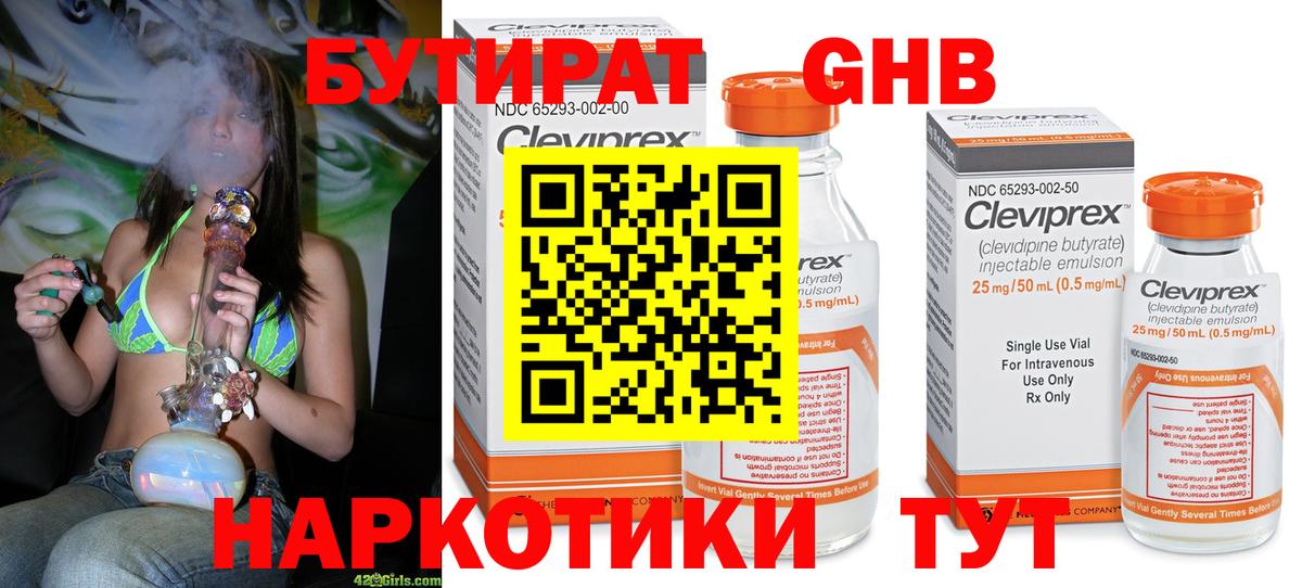 Бутират жидкий экстази  Вход с VPN  Балашов 
