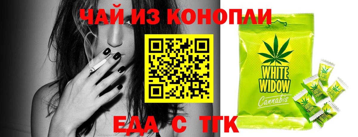 Еда ТГК конопля  Вход с VPN  Балашов 