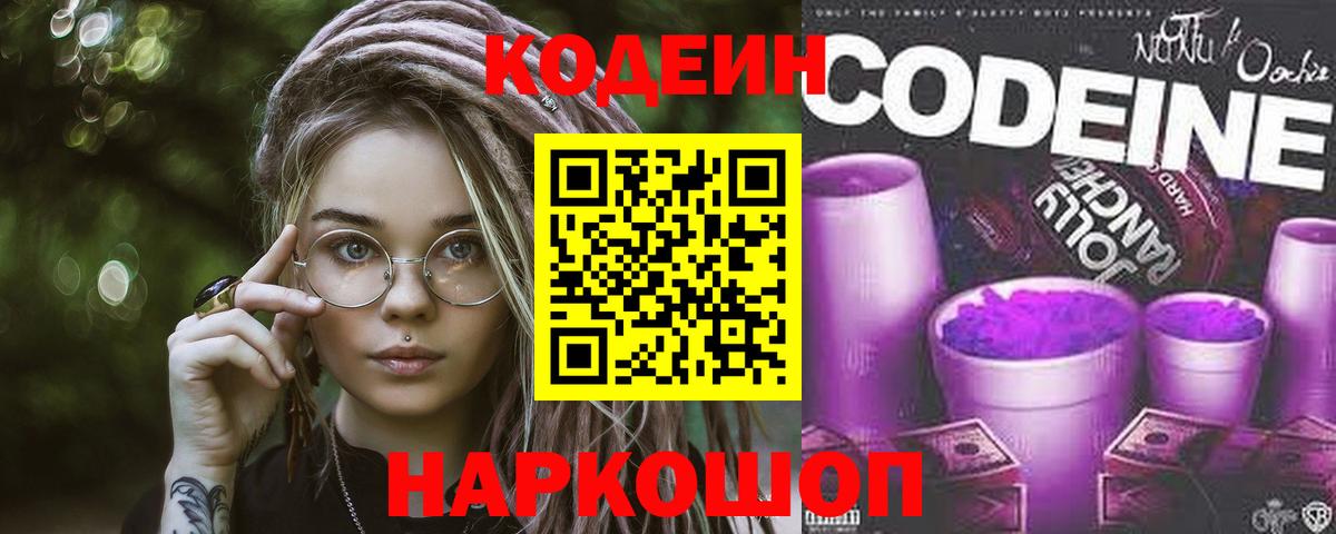 Балашов  Кодеин напиток Lean (лин)  Codein напиток Lean (лин)  купить наркотик  Вход с VPN 