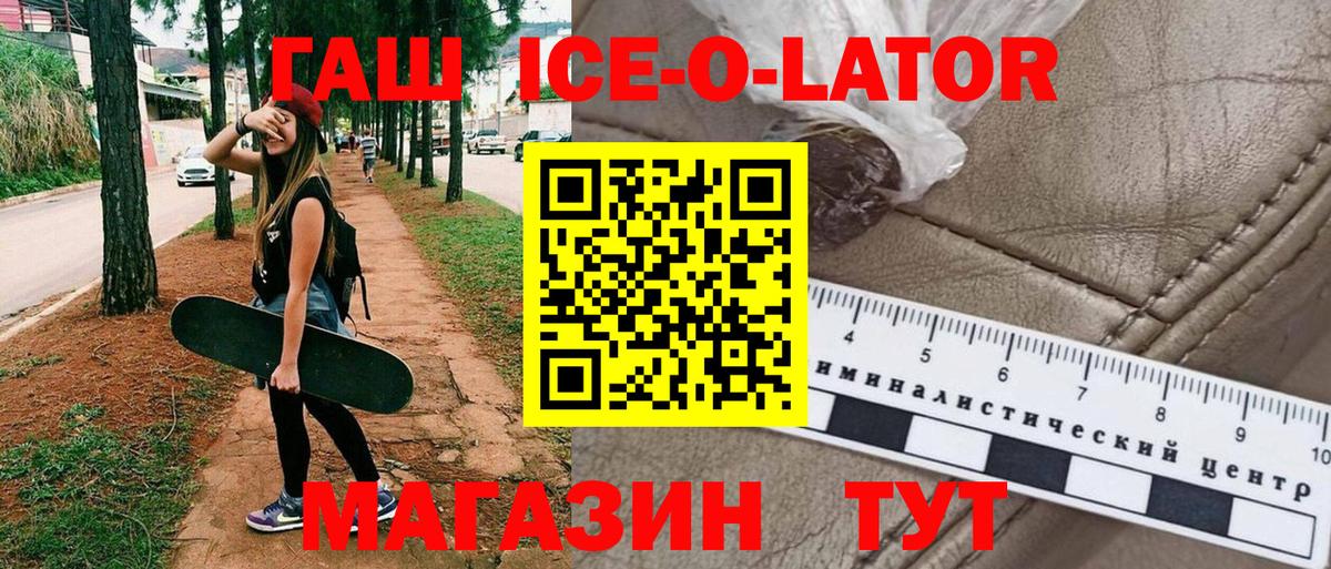Балашов  ГАШИШ Изолятор  ГАШ ice o lator  Вход с VPN 