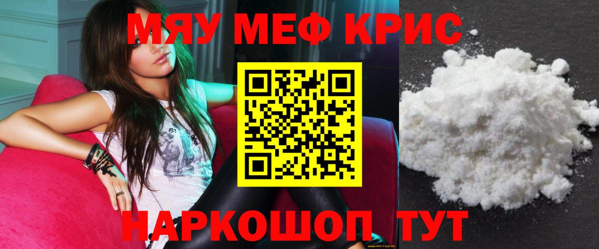 МЯУ-МЯУ  МЕФ VHQ  МЯУ-МЯУ  Мефедрон mephedrone  Балашов  Вход с VPN 