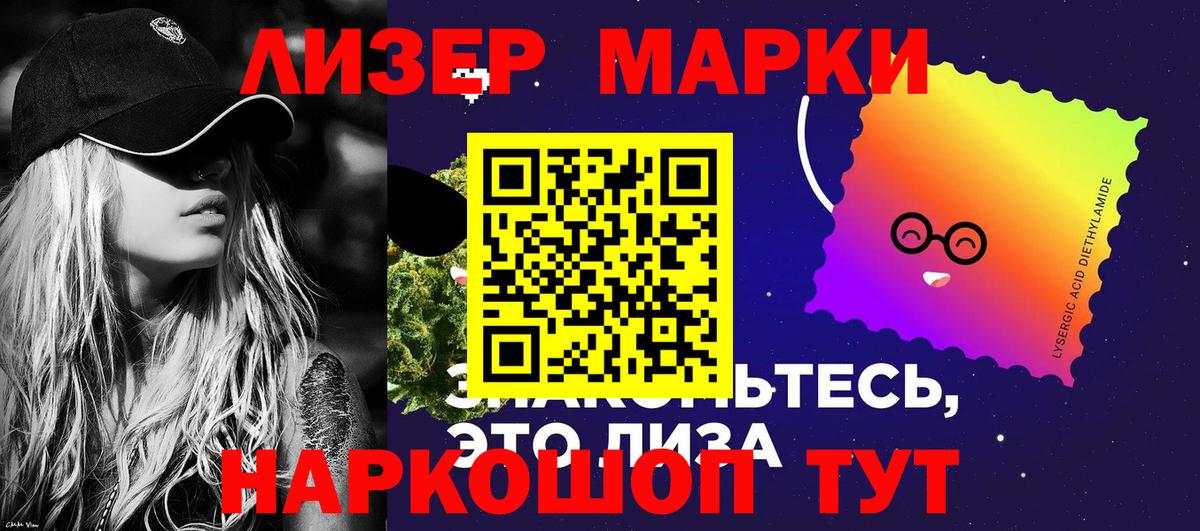 Марки 25I-NBOMe 1500мкг Балашов