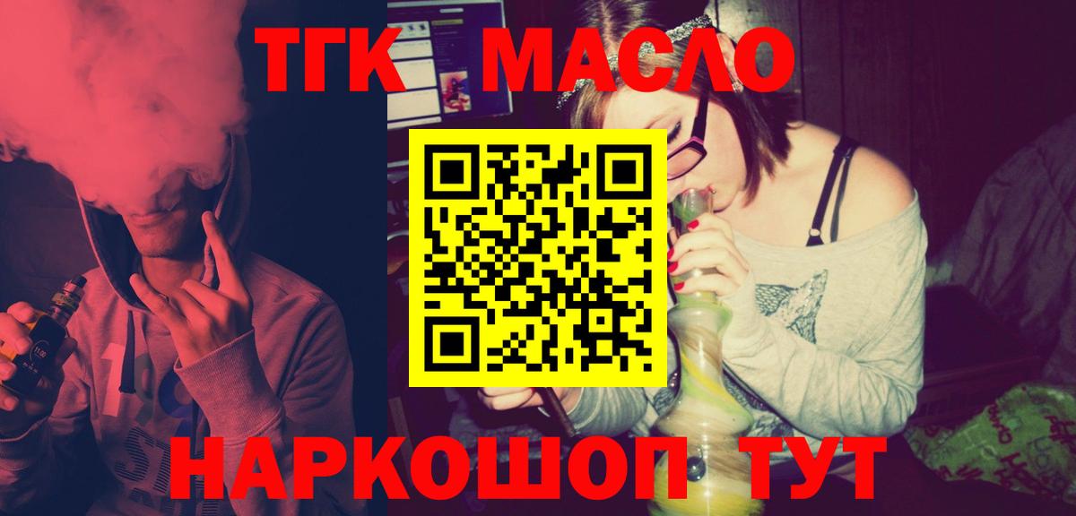 ТГК концентрат  Вход с VPN  Балашов 